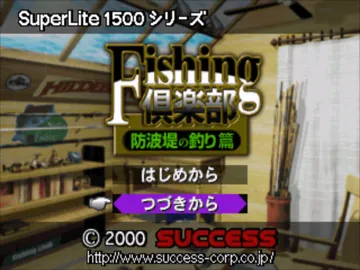 SuperLite 1500 Series - Fishing Club - Bouhatei no Tsuri-hen (JP) screen shot title